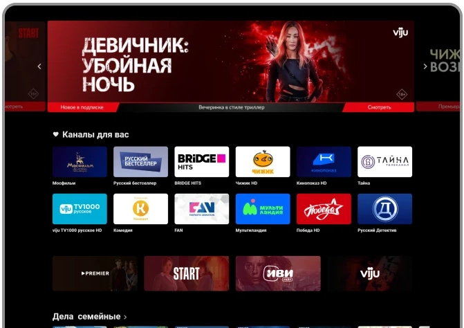Смарт ТВ от ТТК в посёлок Карачиха